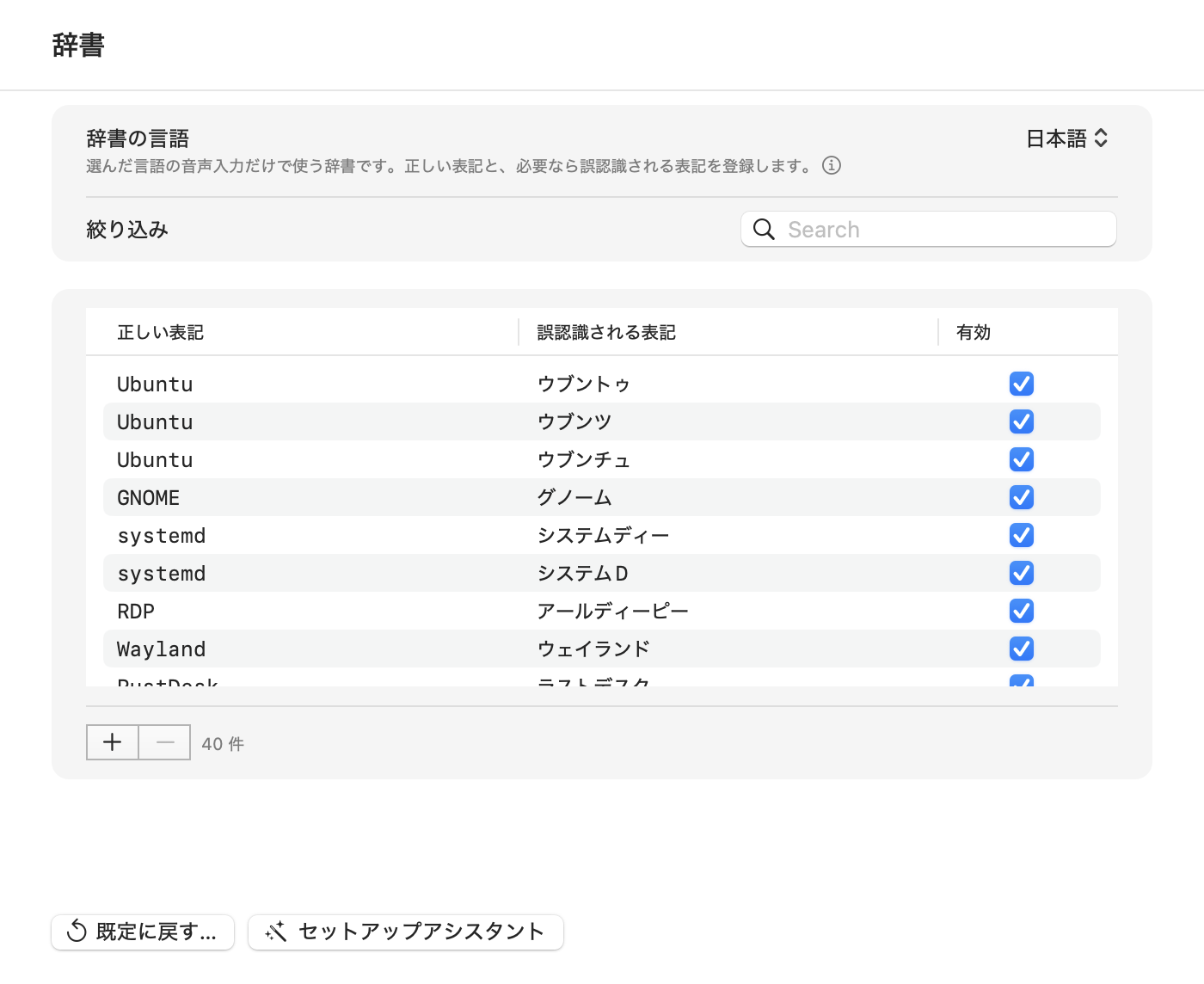 Koemoji の設定画面「辞書」ペイン