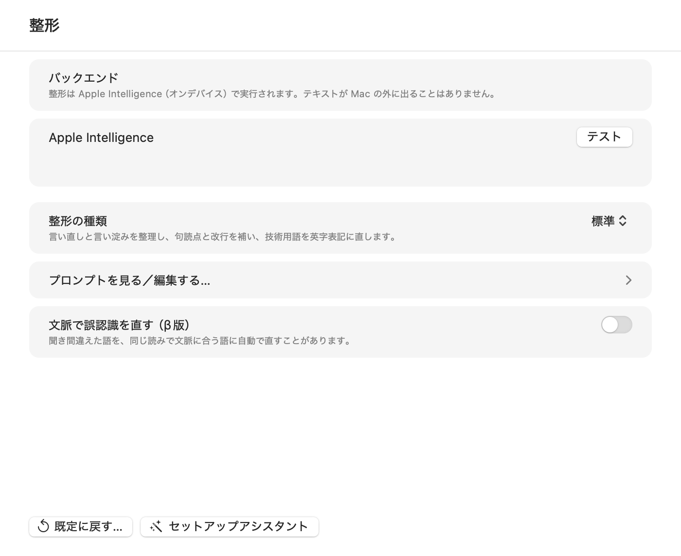 Koemoji の設定画面「整形」ペイン
