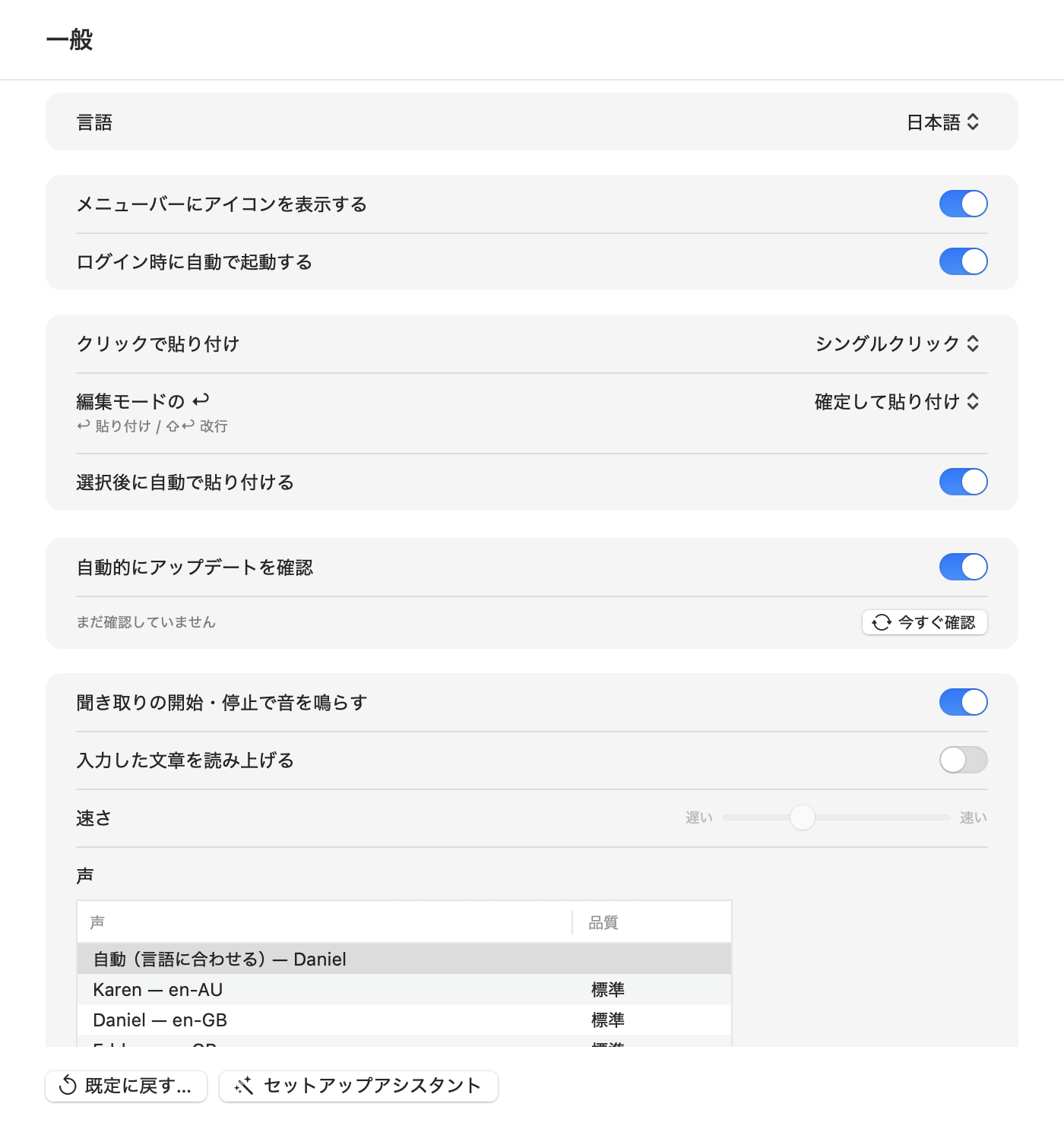 Koemoji の設定画面「一般」ペイン