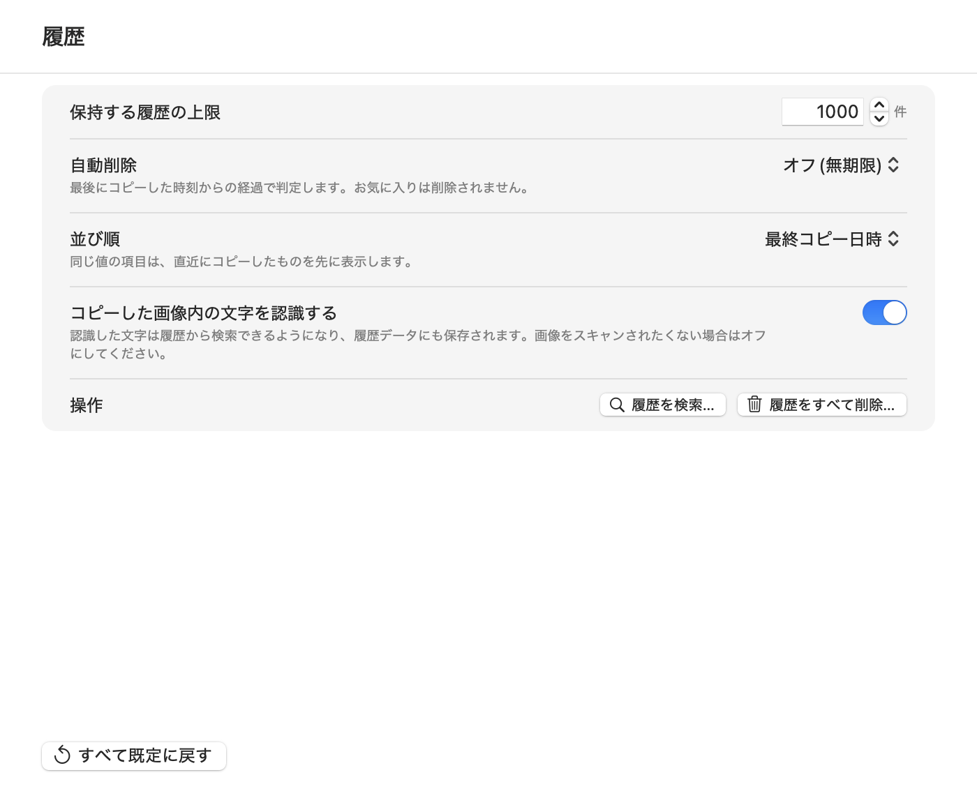 Koemoji の設定画面「履歴」ペイン