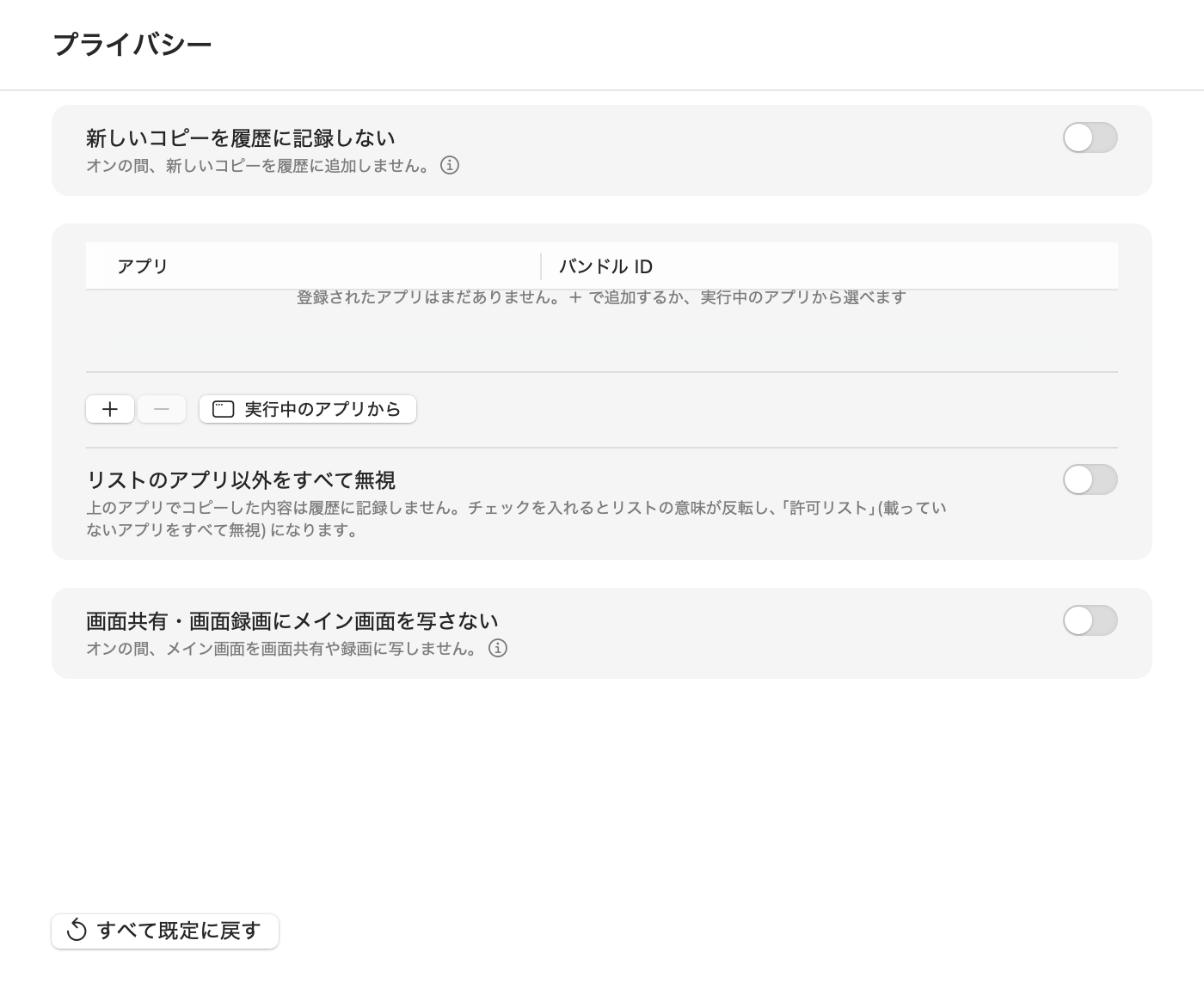 Koemoji の設定画面「プライバシー」ペイン