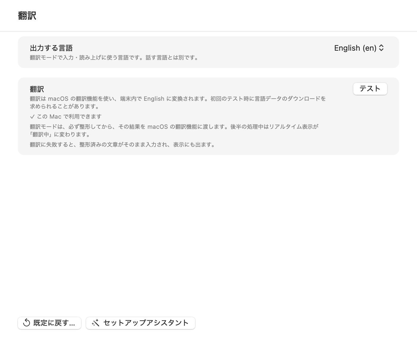 Koemoji の設定画面「翻訳」ペイン